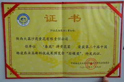 2013年第20届中国杨凌农业高新科技展览会获奖